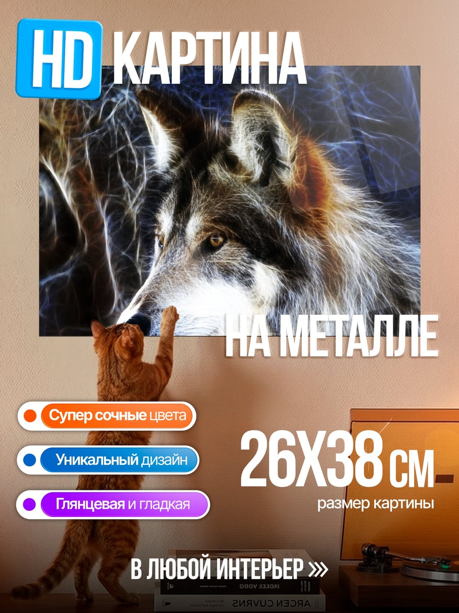 Картина на металле Портрет волка