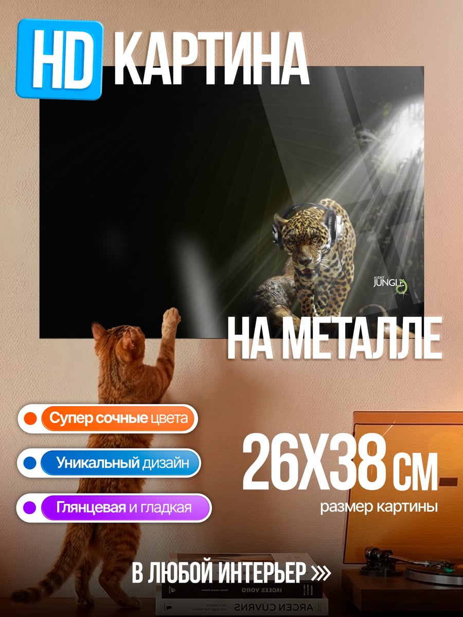 Картина на металле Ягуар в лучах света