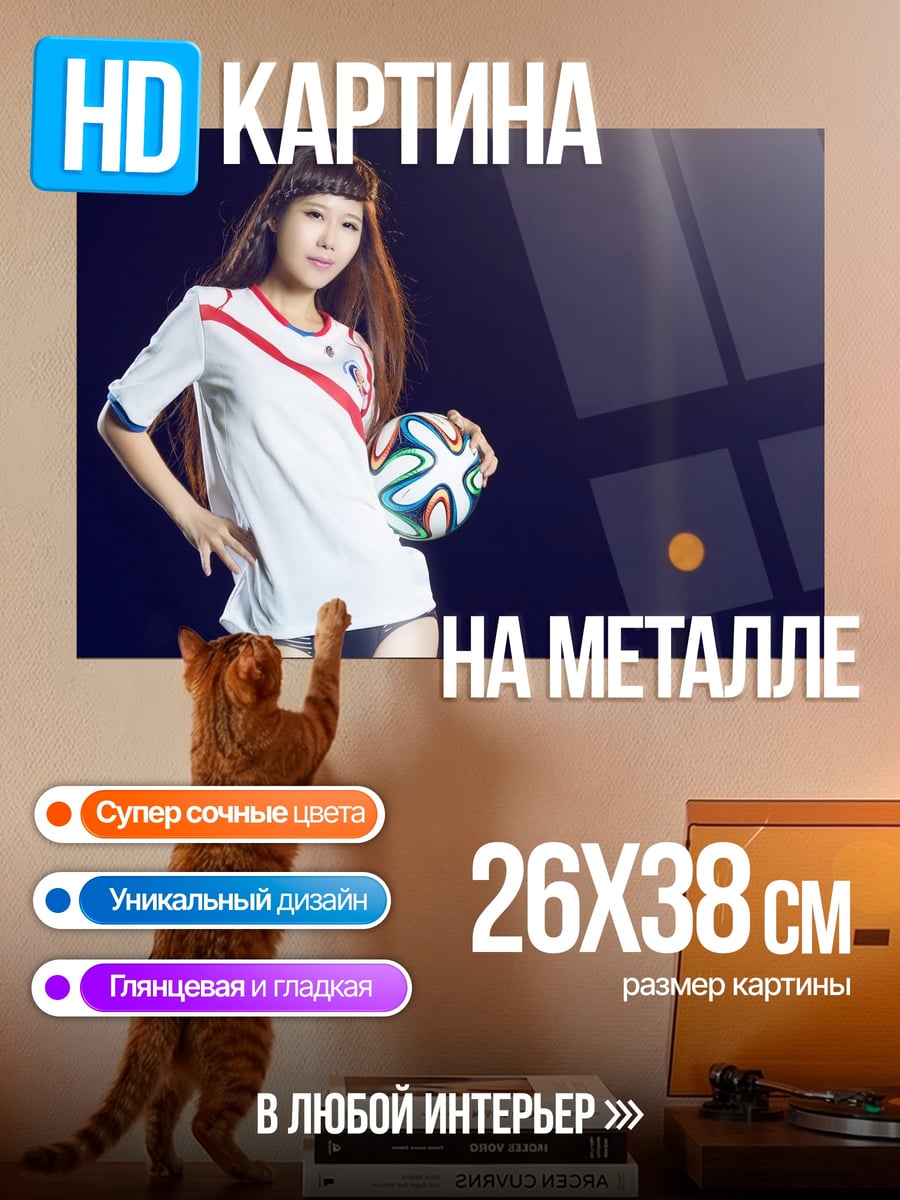 Картина на металле Девушка с футбольным мячом