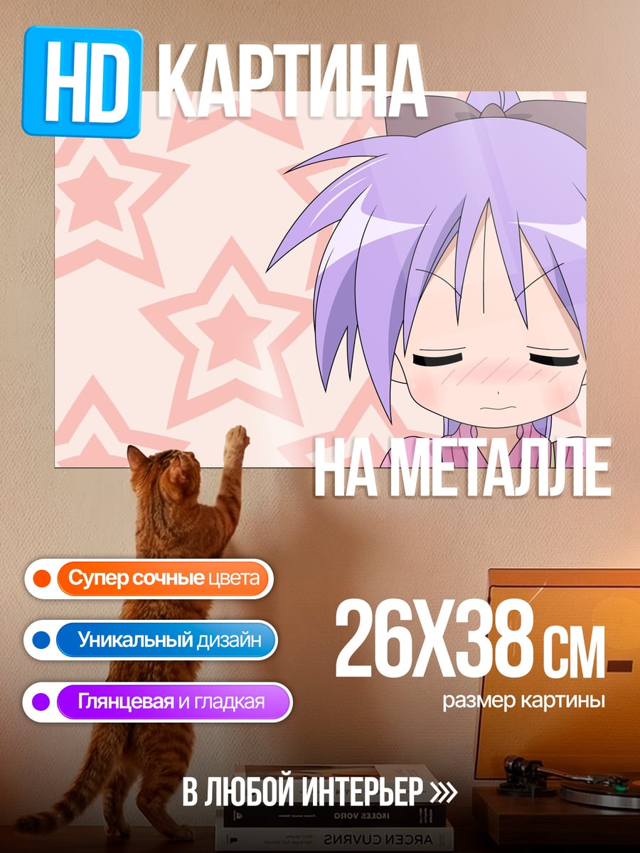 Картина на металле Аниме девочка звезды