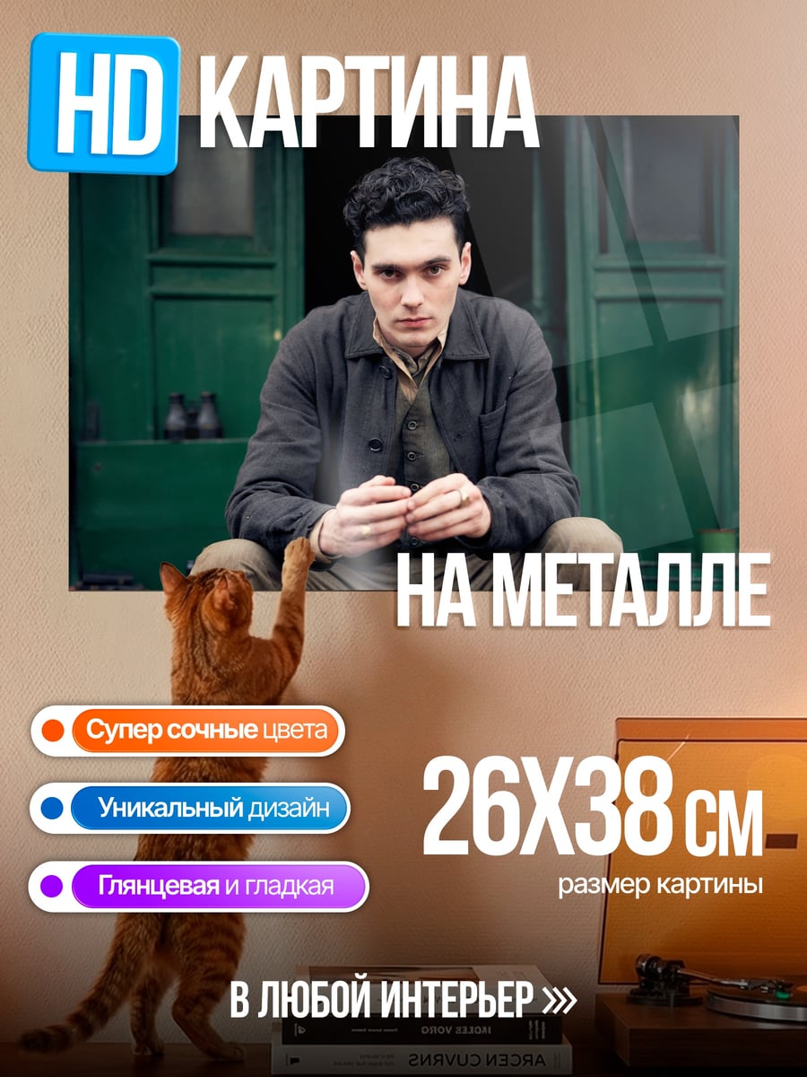 Картина на металле Молодой человек сидит