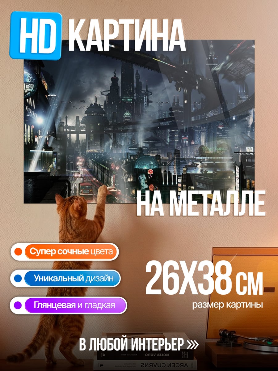 Картина на металле Фантастический город ночью