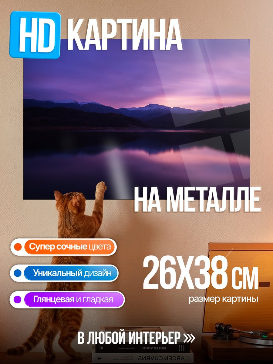 Картина на металле Фиолетовый закат над озером