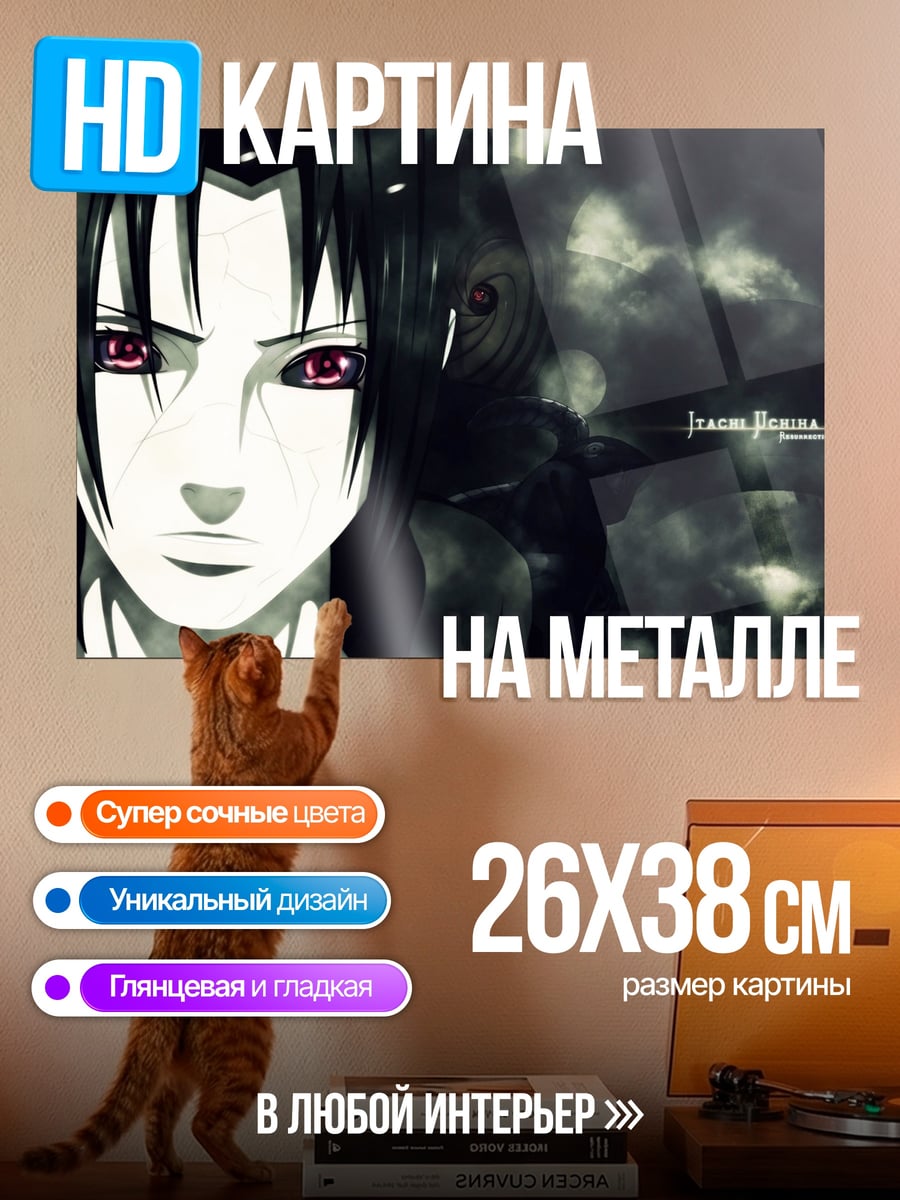 Картина на металле Итачи Учиха взгляд