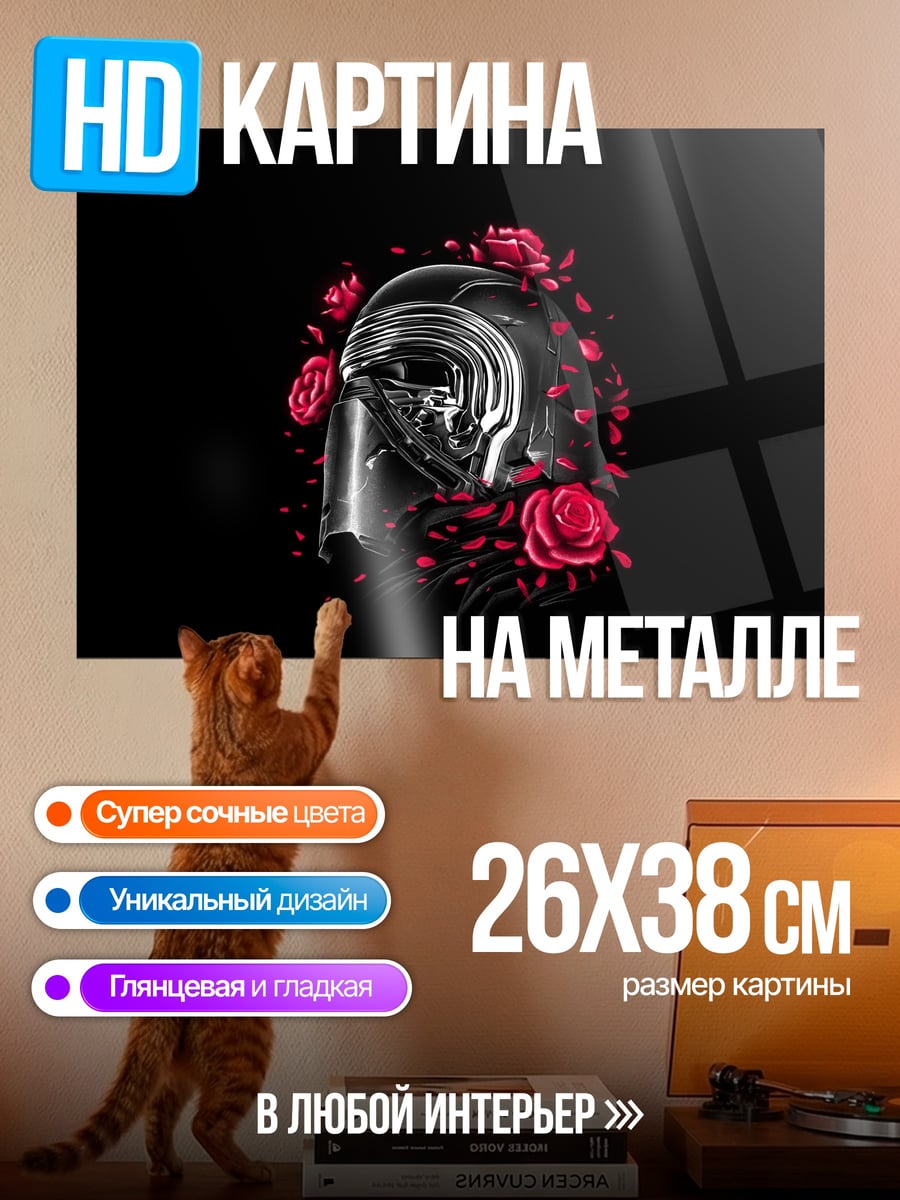 Картина на металле Киберпанк шлем розы