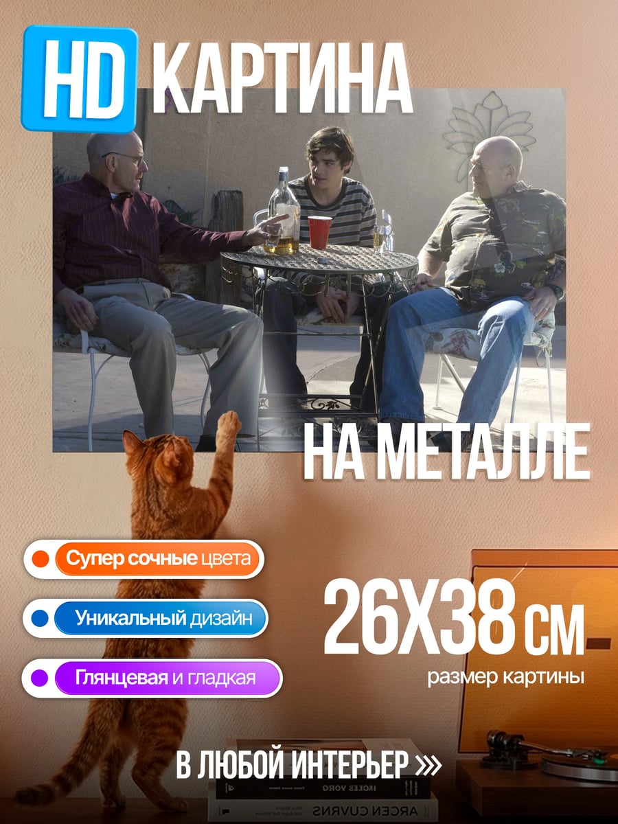 Картина на металле Трое мужчин стол