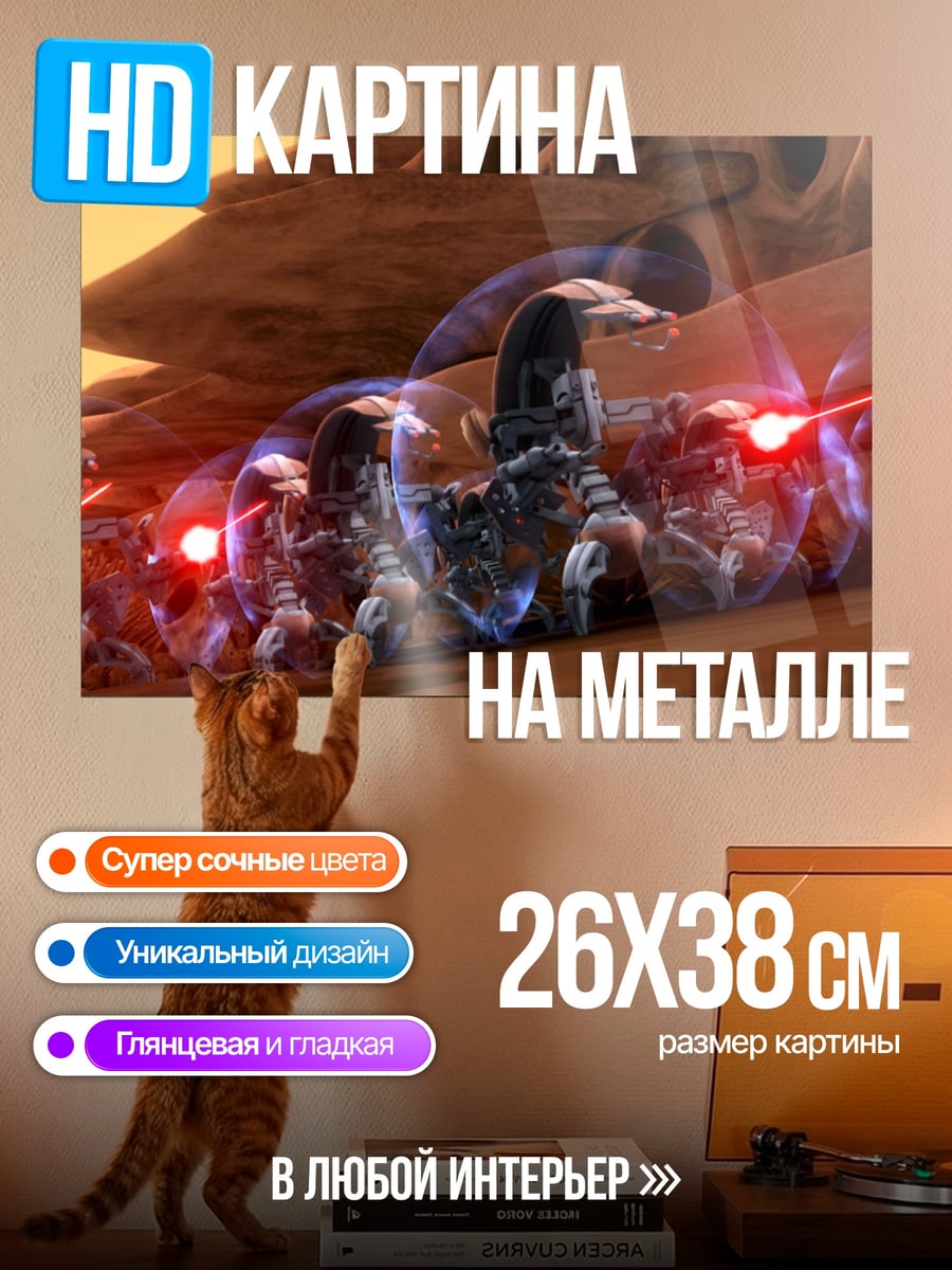 Картина на металле Роботы лазеры