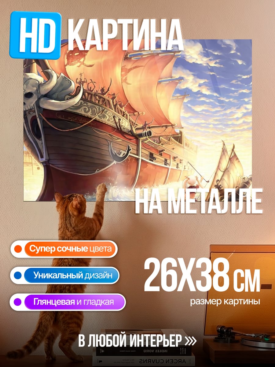 Картина на металле пиратский корабль в море