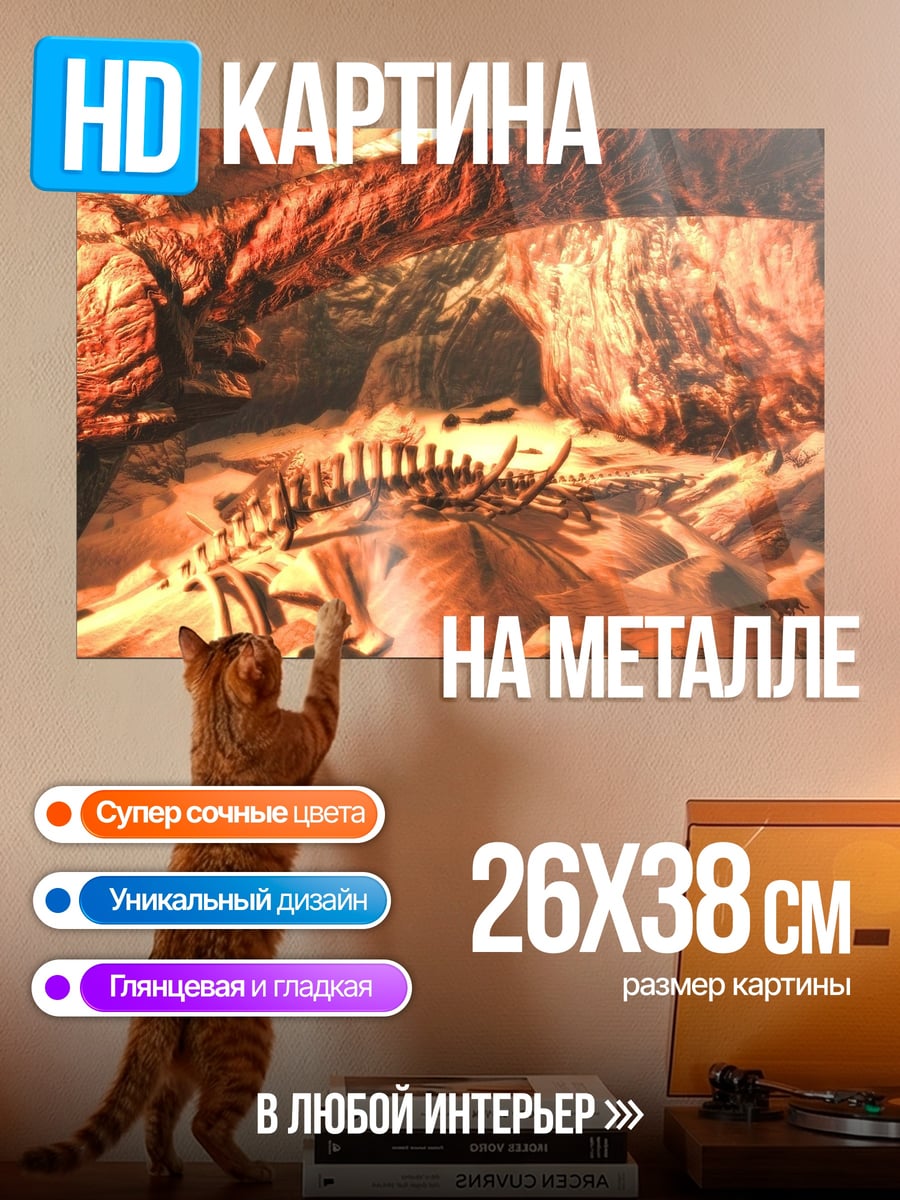 Картина на металле скелет динозавра в пещере