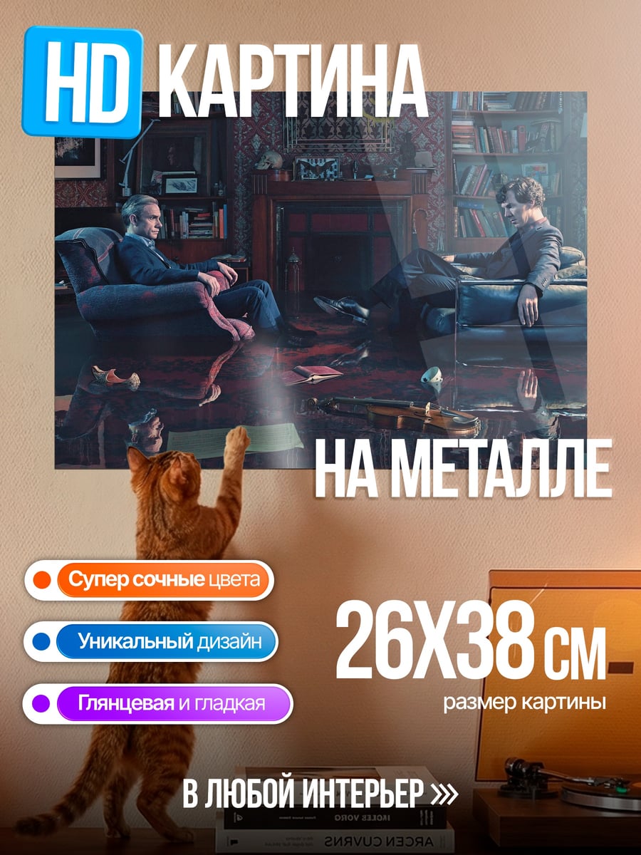Картина на металле двое в комнате
