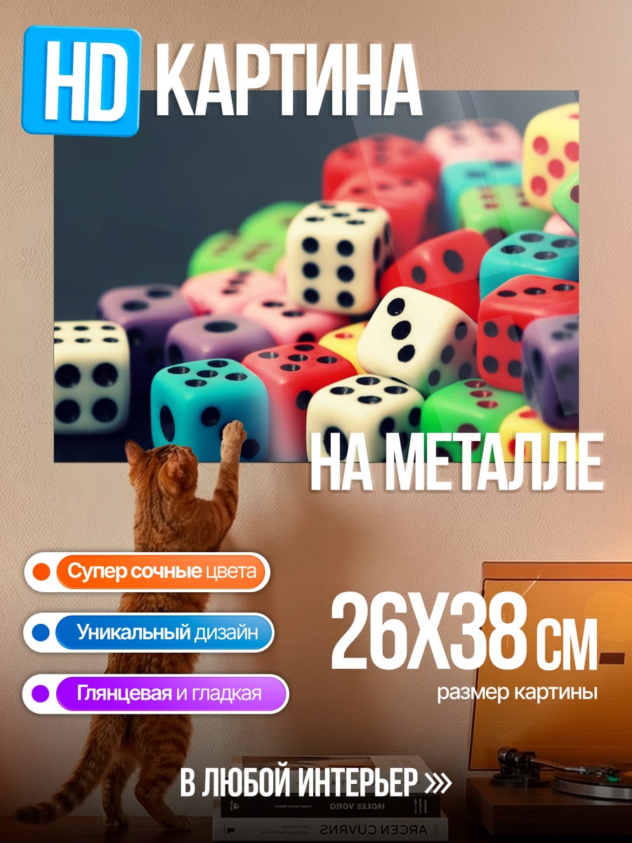 Картина на металле много игральных костей