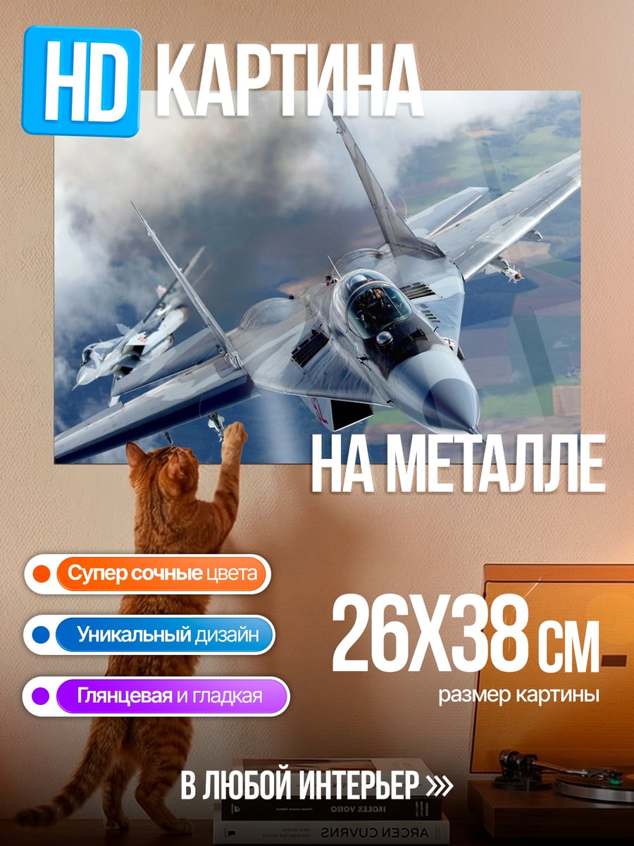 Картина на металле самолет в небе