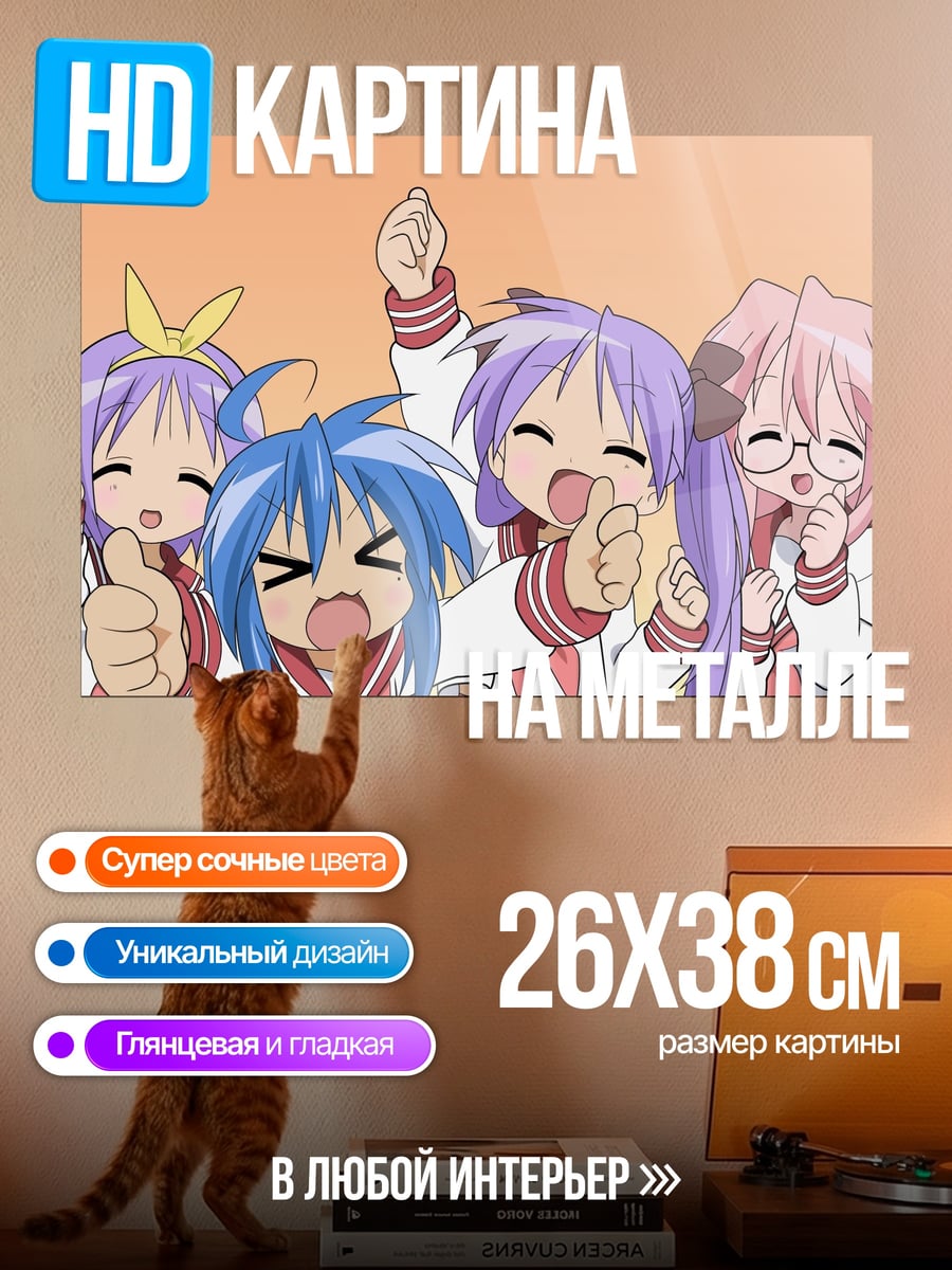 Картина на металле веселые аниме девушки