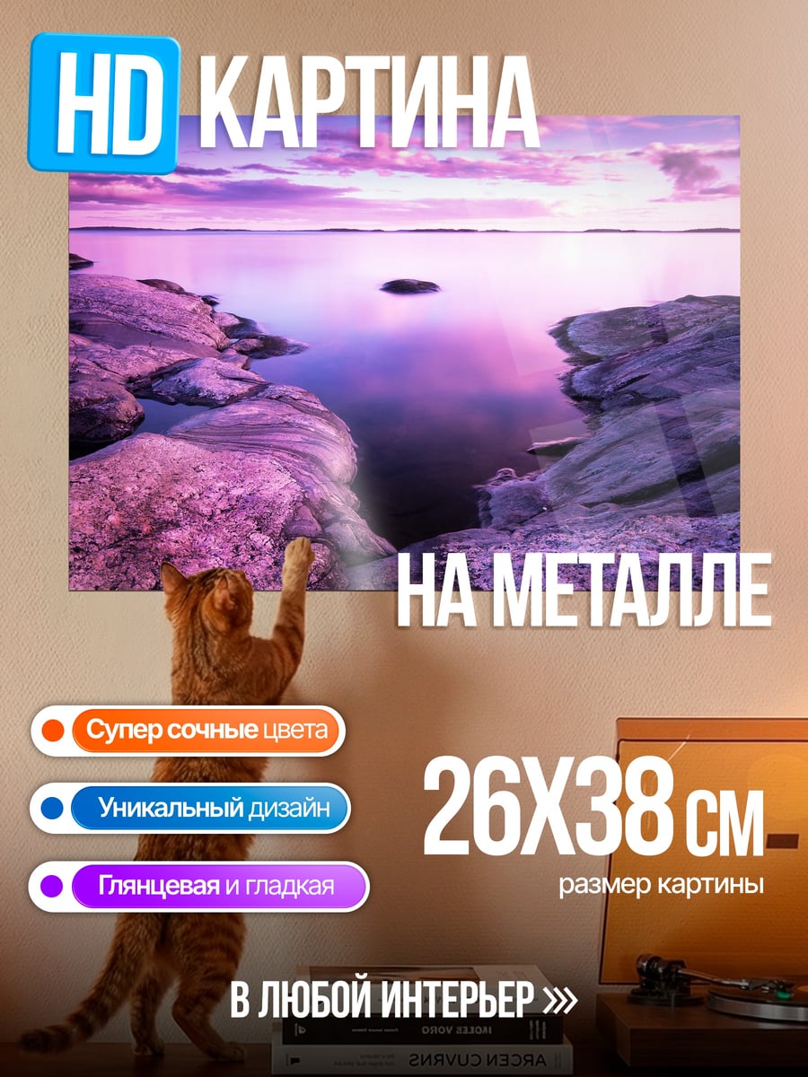 Картина на металле закат у воды
