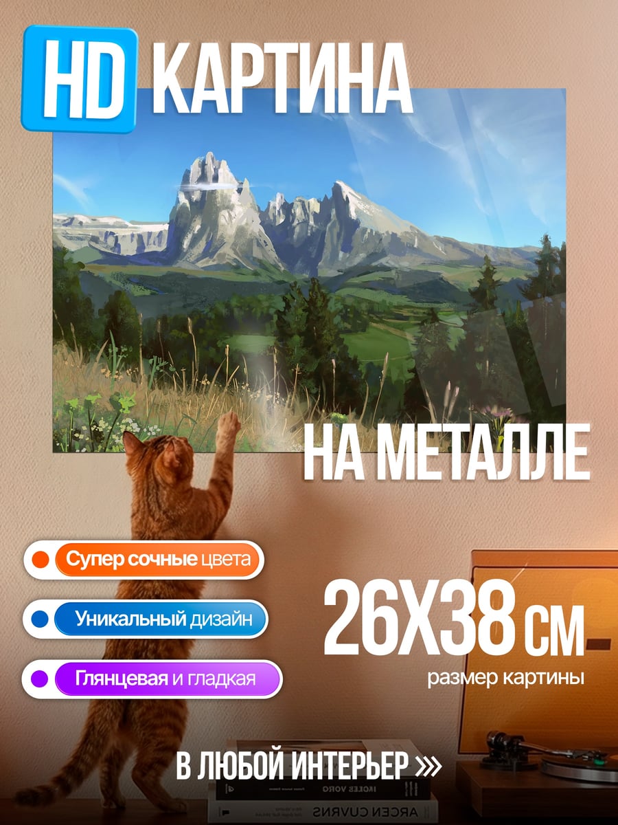Картина на металле Горный пейзаж