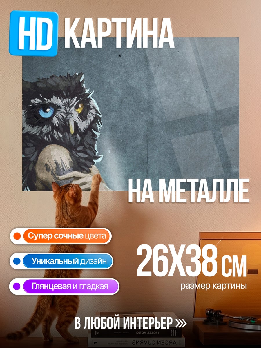 Картина на металле Человек-сова
