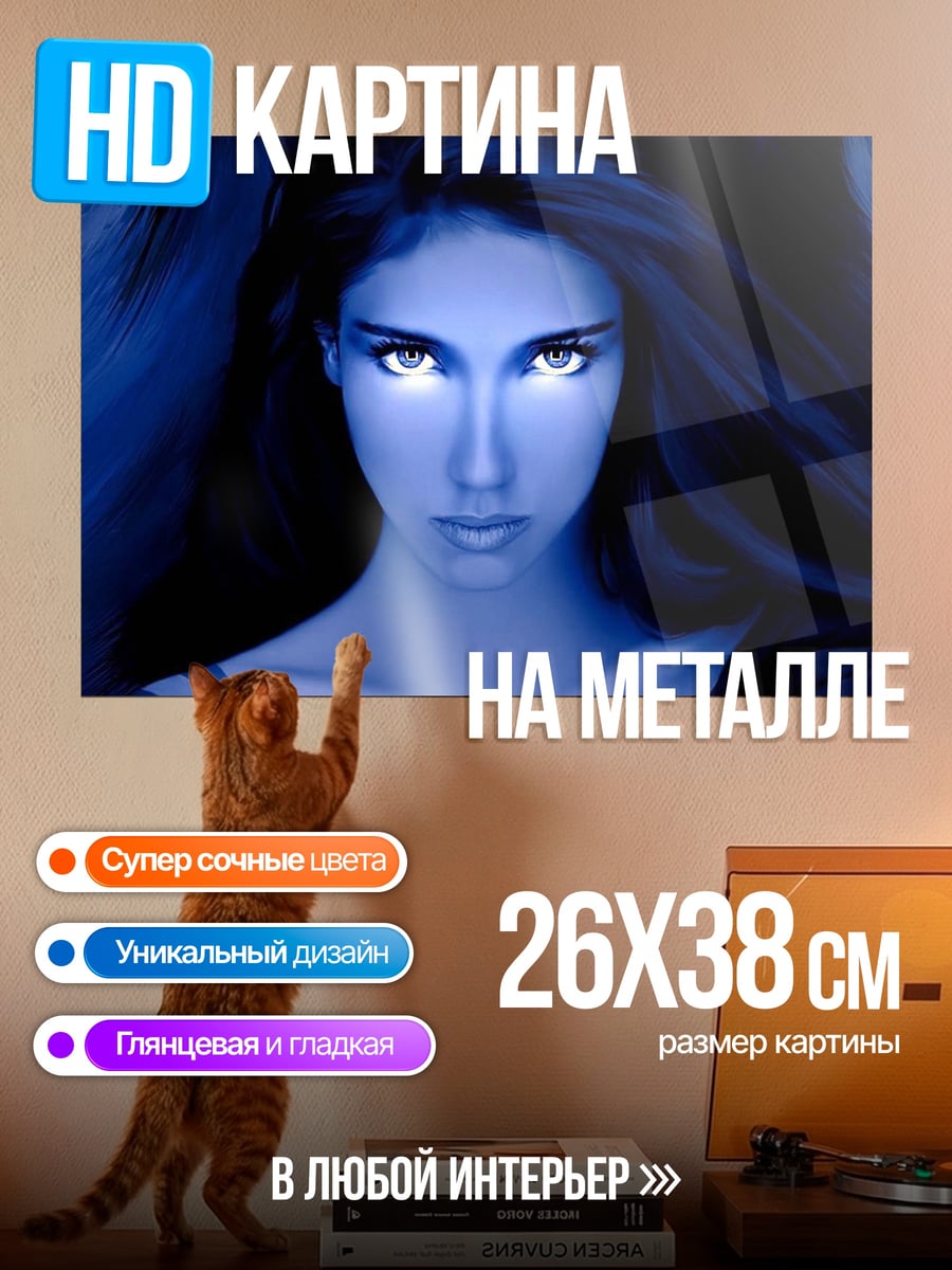 Картина на металле Синяя богиня