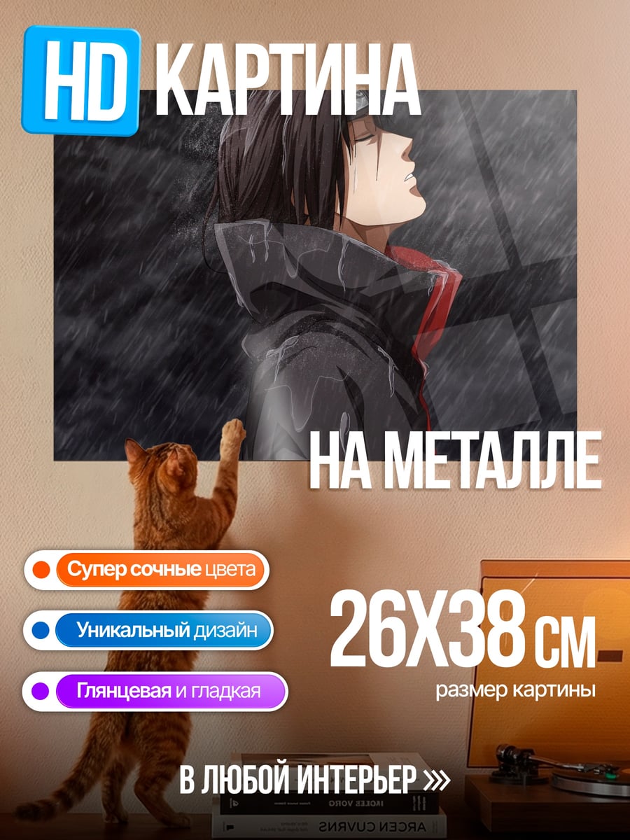 Картина на металле Итачи Учиха