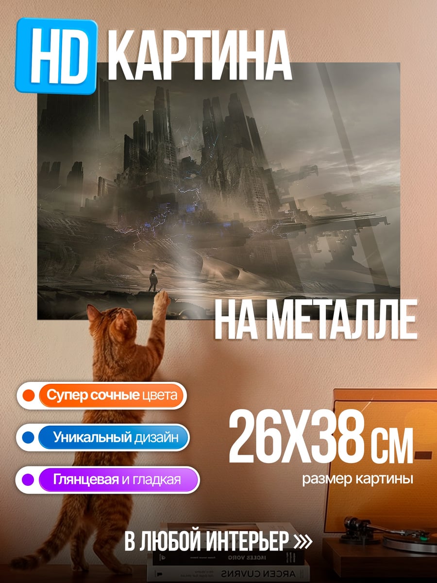 Картина на металле Туманный замок
