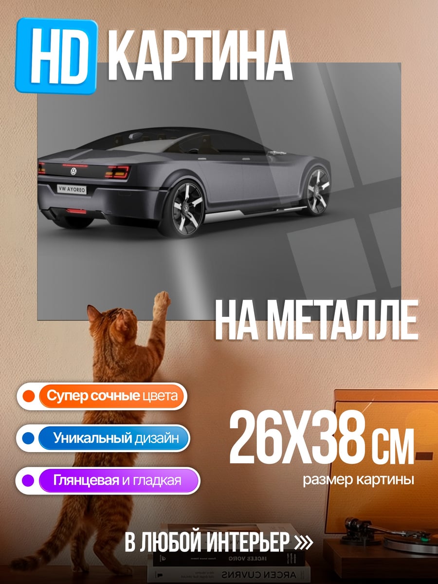 Картина на металле спортивное купе