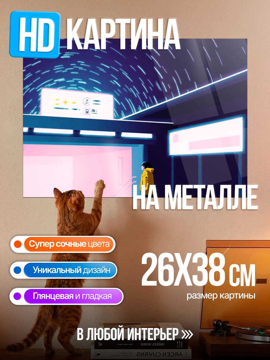Картина на металле футуристический город человек