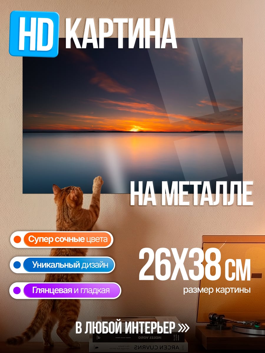 Картина на металле закат над водой