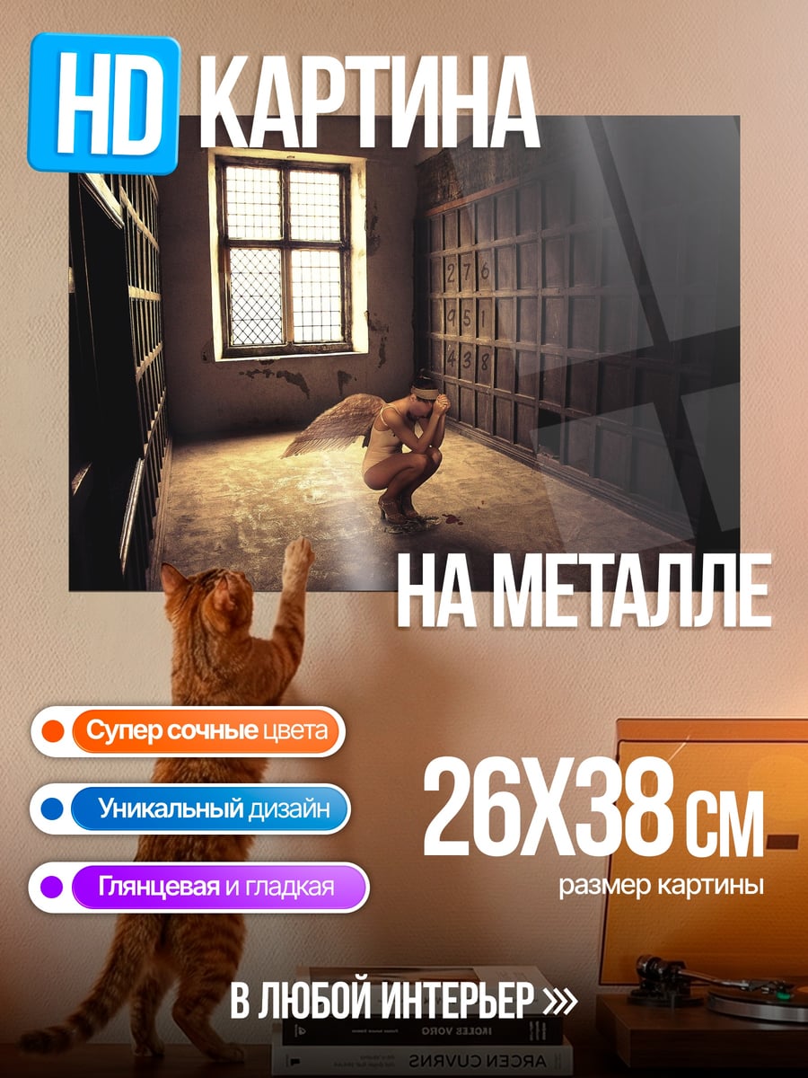 Картина на металле странное существо комната