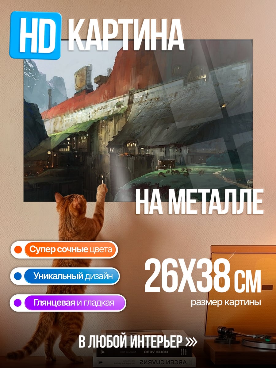 Картина на металле Заброшенный корабль