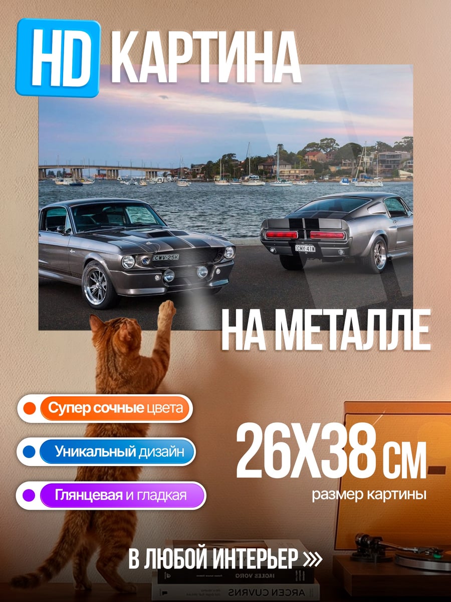 Картина на металле Классические мустанги
