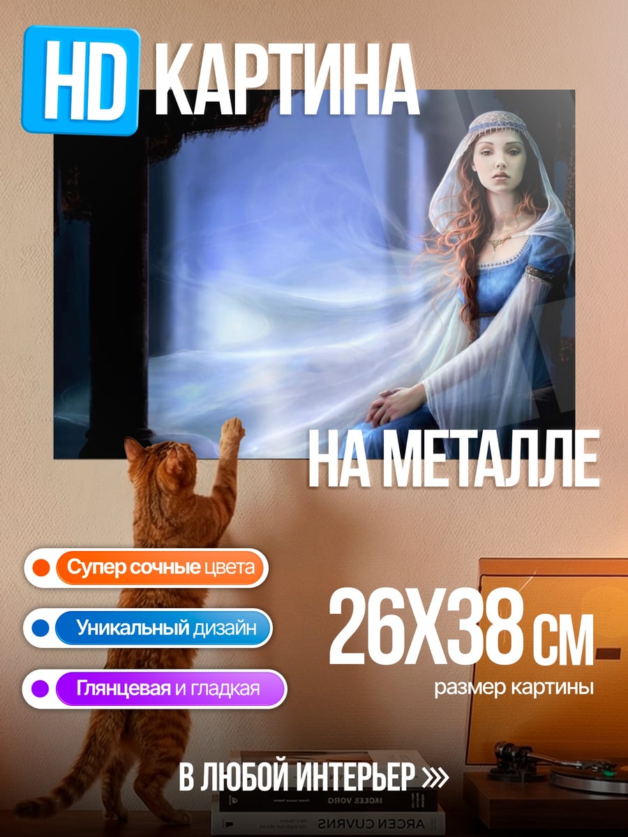 Картина на металле Девушка в голубом