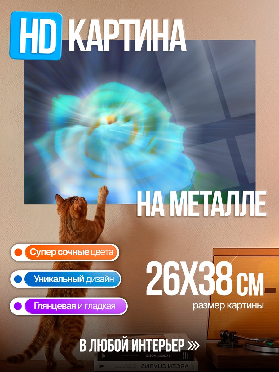Картина на металле Сияющий цветок