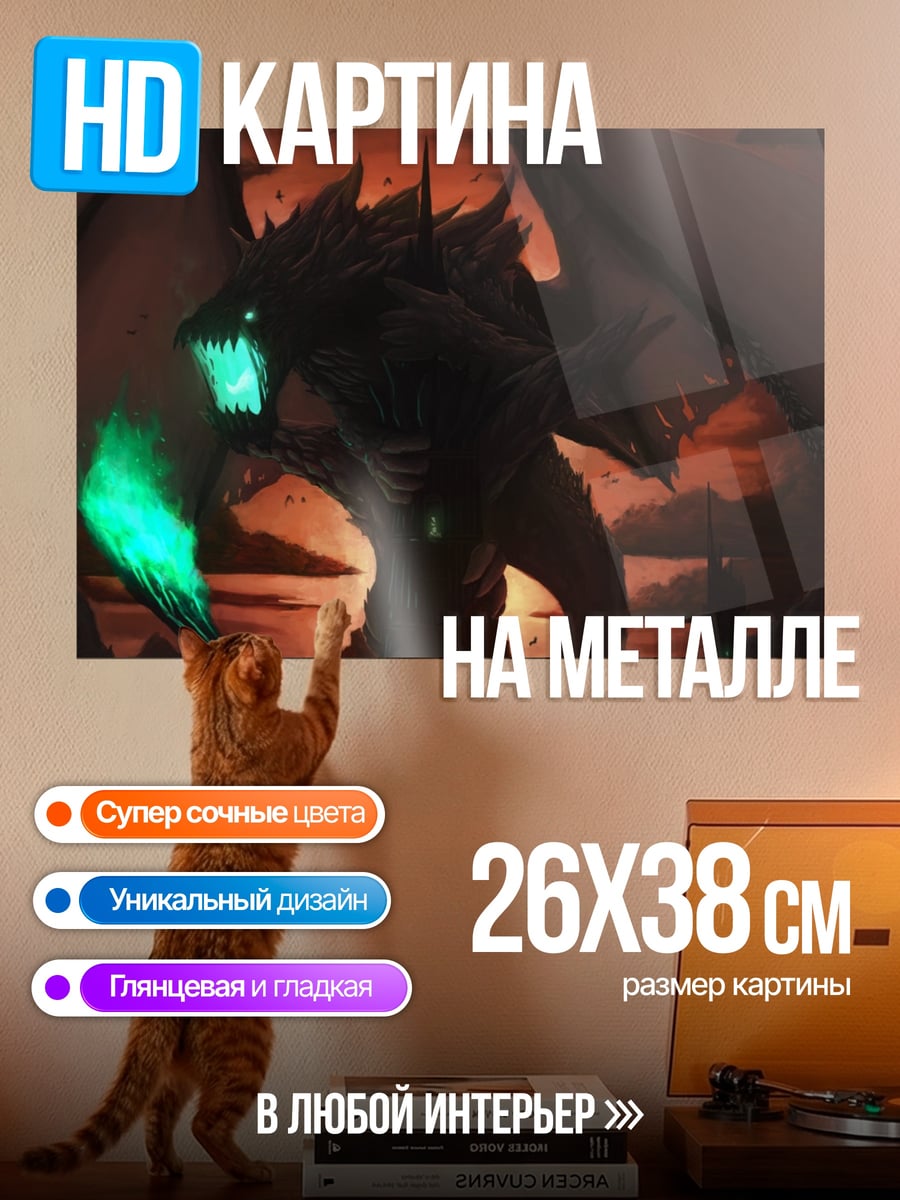 Картина на металле Огненный дракон