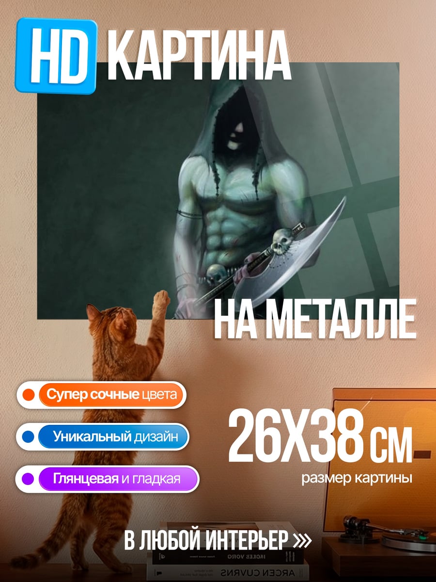 Картина на металле Мрачный жнец