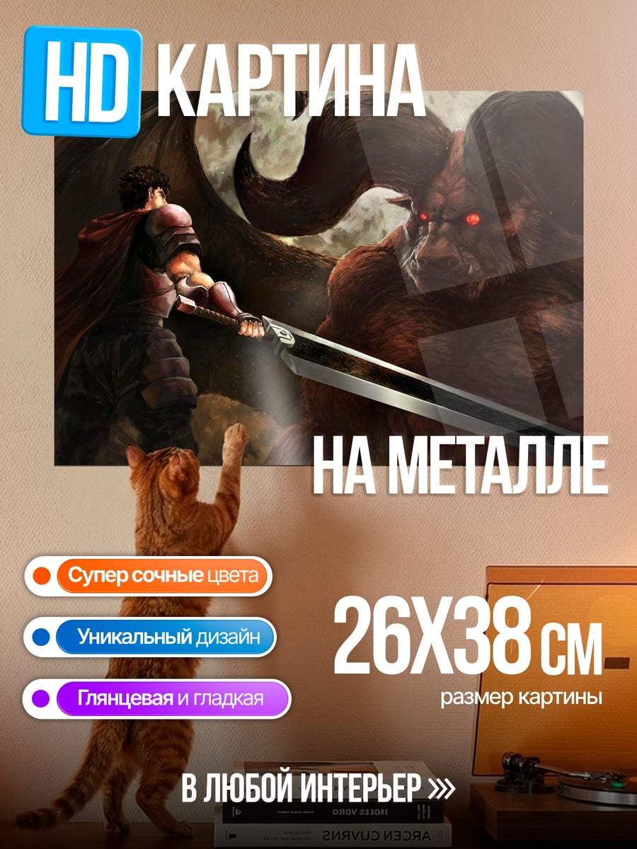 Картина на металле Воин против демона