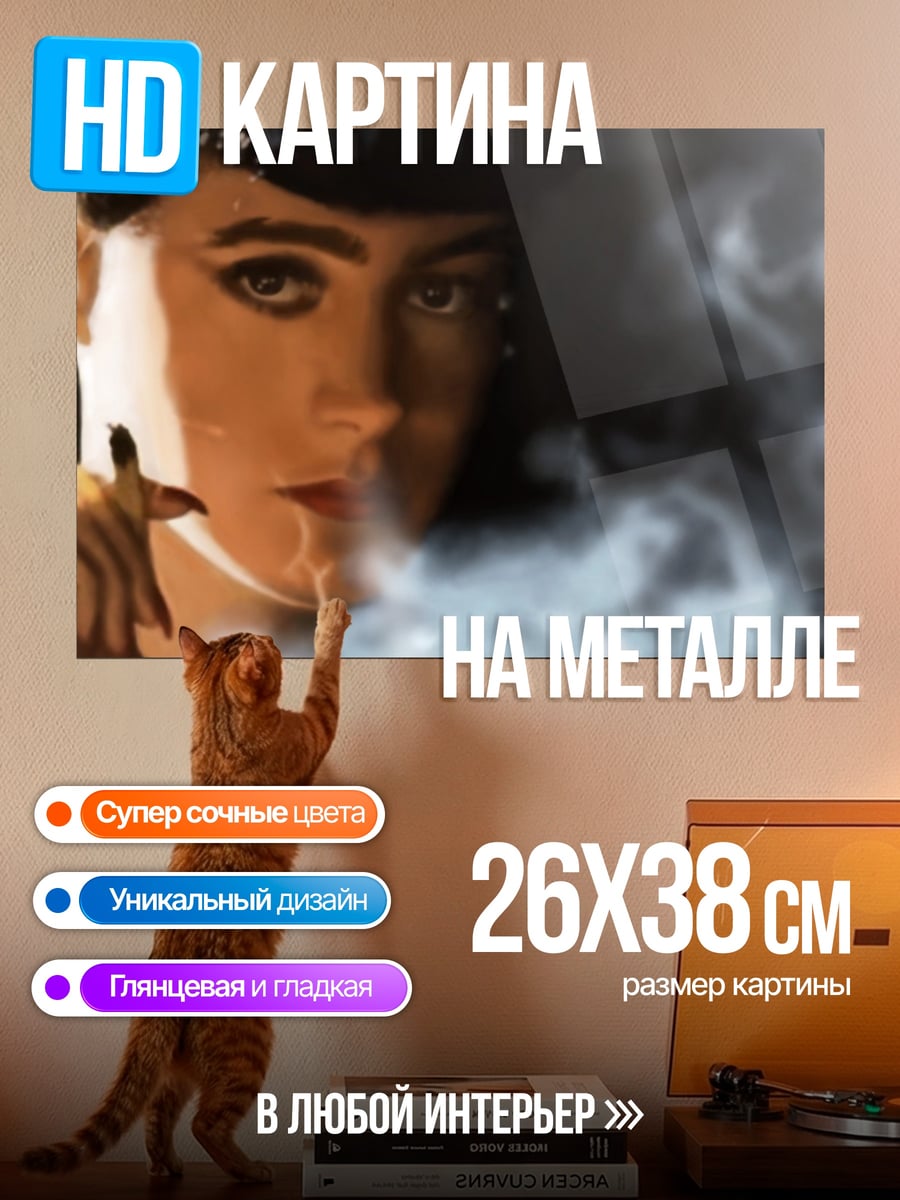 Картина на металле Девушка с сигаретой