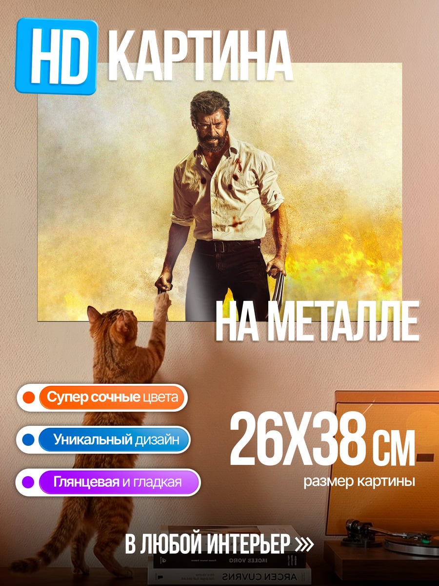 Картина на металле Росомаха