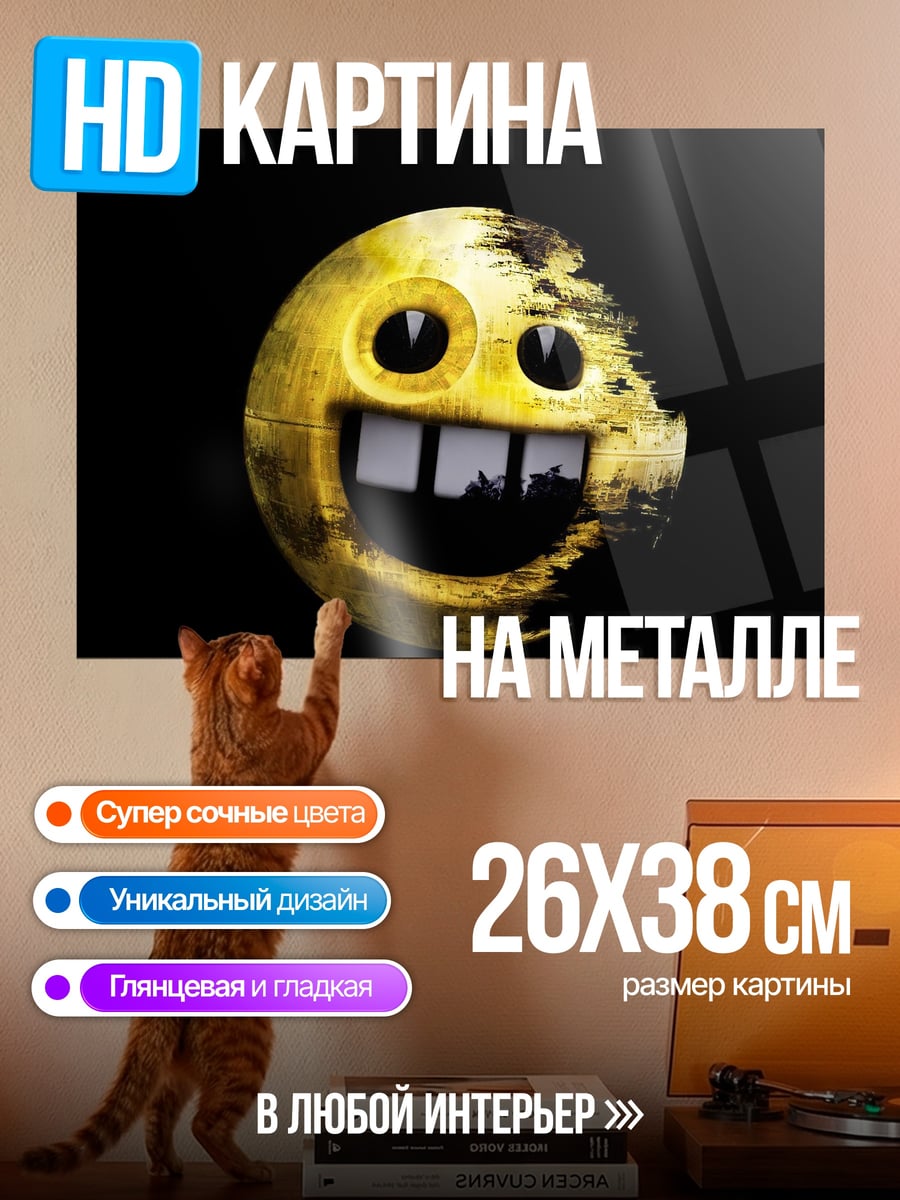 Картина на металле Желтый смайлик