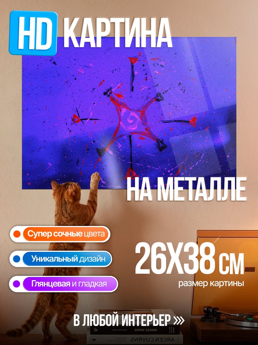 Картина на металле Красный дрон