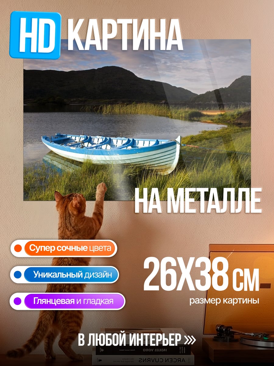 Картина на металле Лодка на берегу