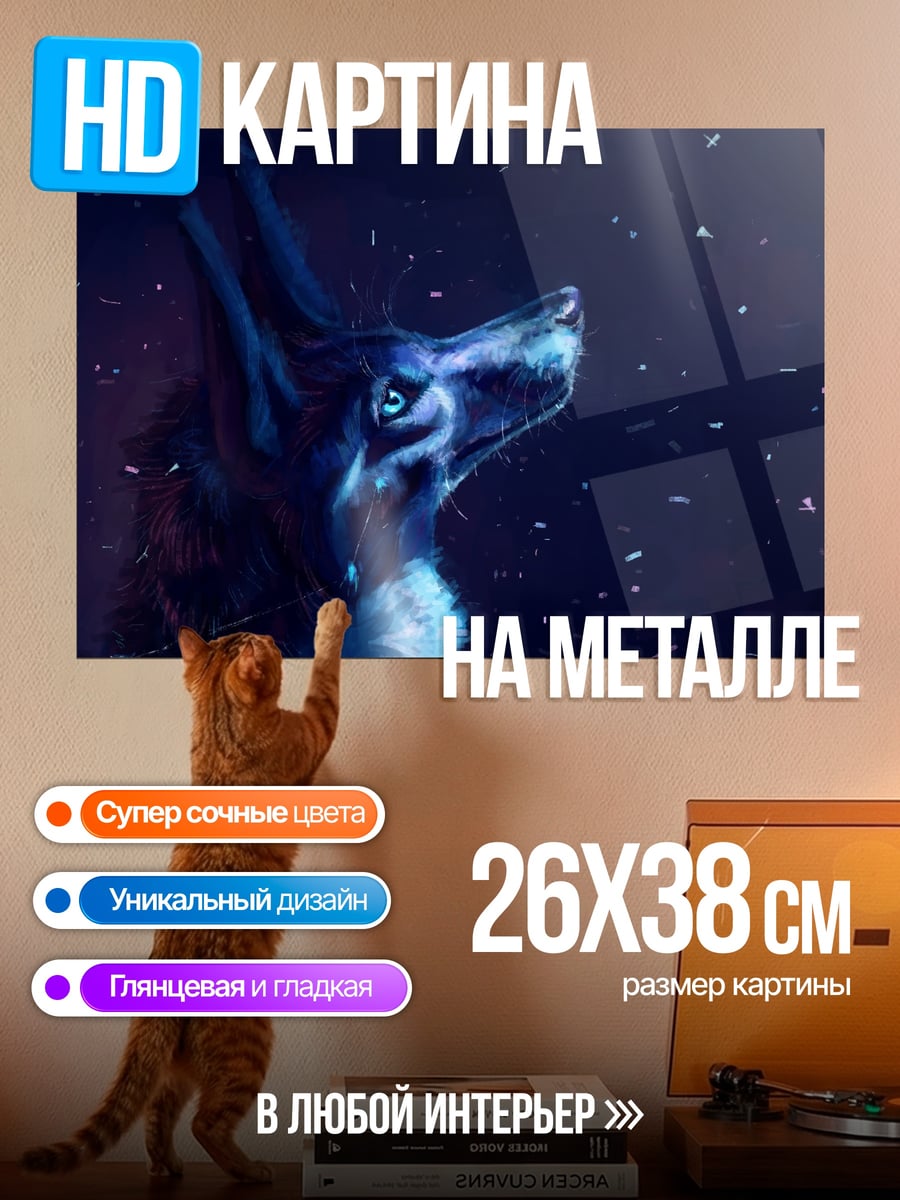 Картина на металле Синий Волк Ночь