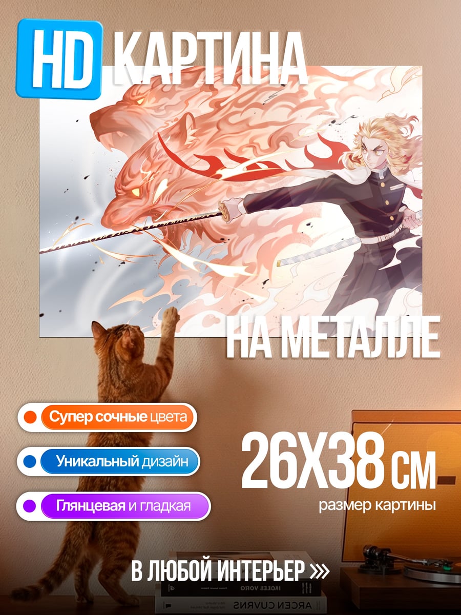 Картина на металле Огненный Лев Аниме
