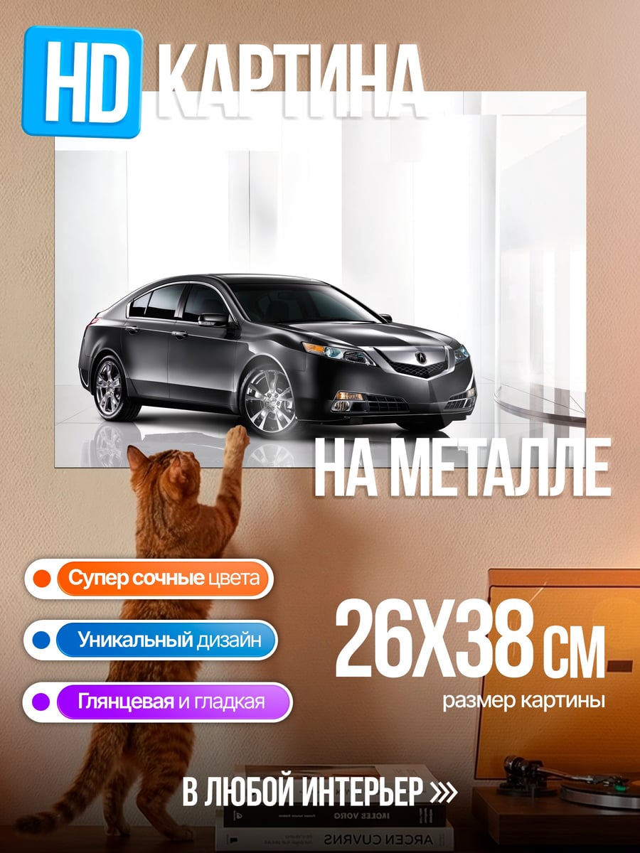 Картина на металле Черный Седан Автомобиль