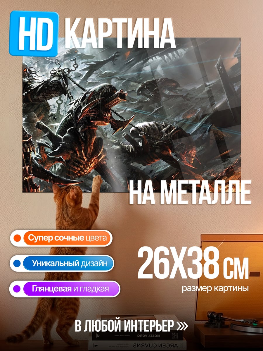 Картина на металле Битва Чужих Монстров