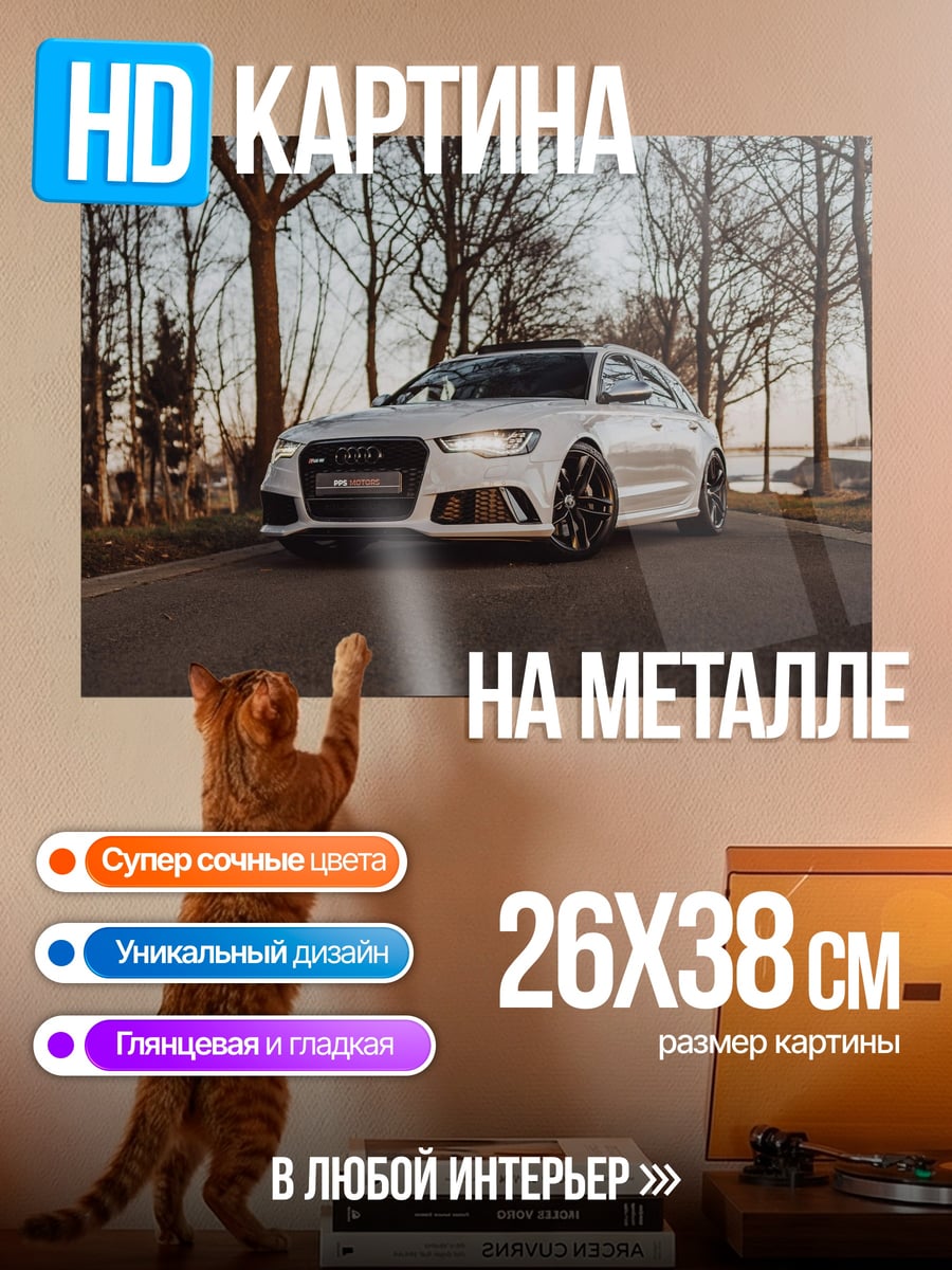 Картина на металле Белый Седан Автомобиль