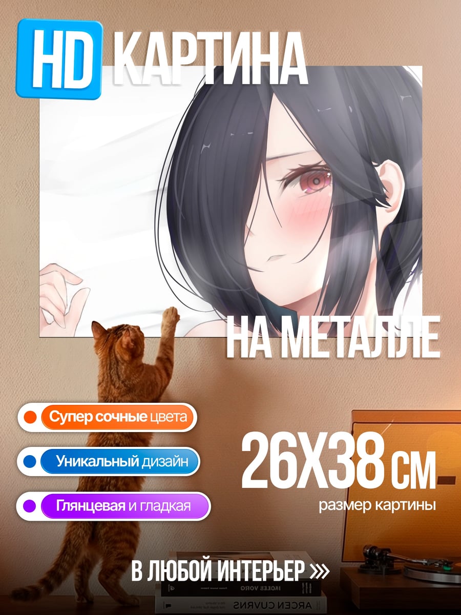 Картина на металле аниме девушка в постели