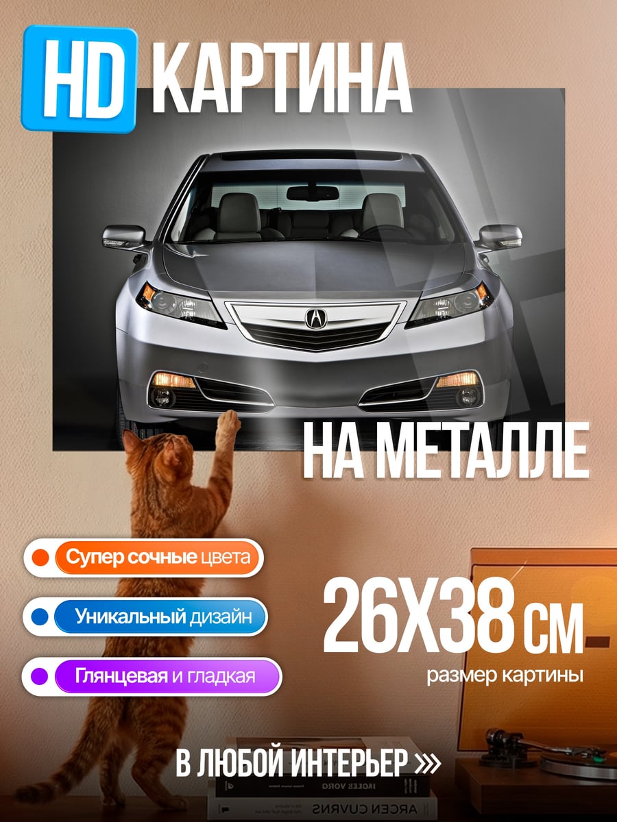 Картина на металле серебристый седан автомобиль