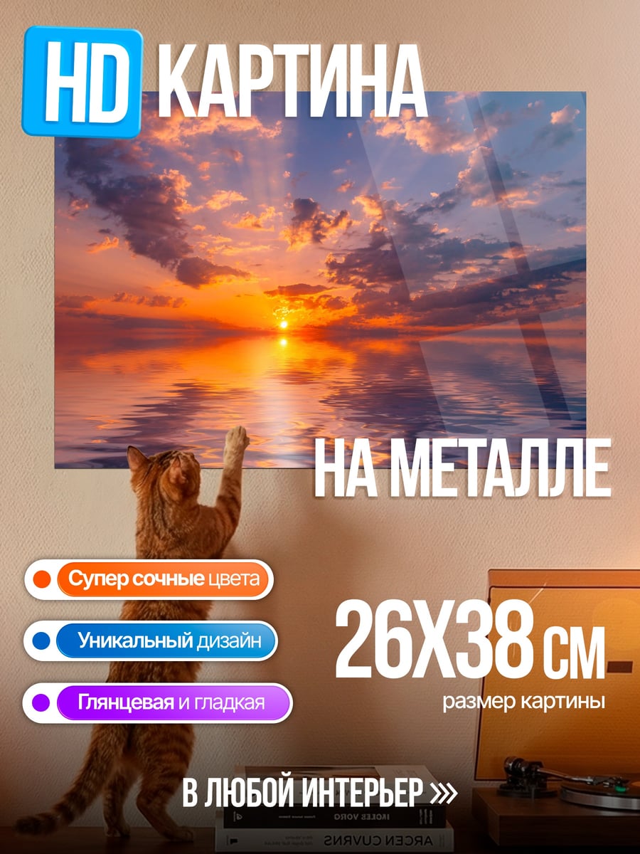 Картина на металле закат над морем