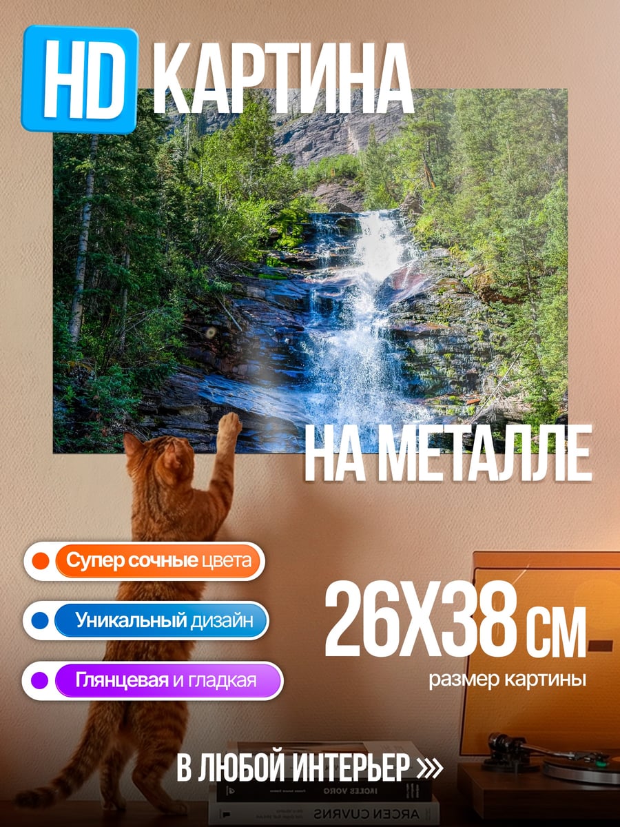 Картина на металле горный водопад лес
