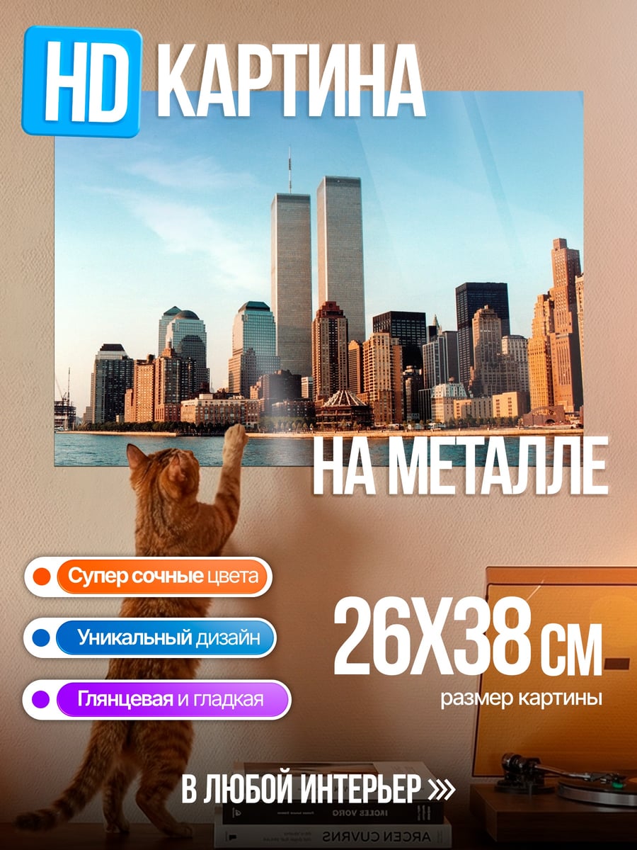 Картина на металле небоскребы нью йорка