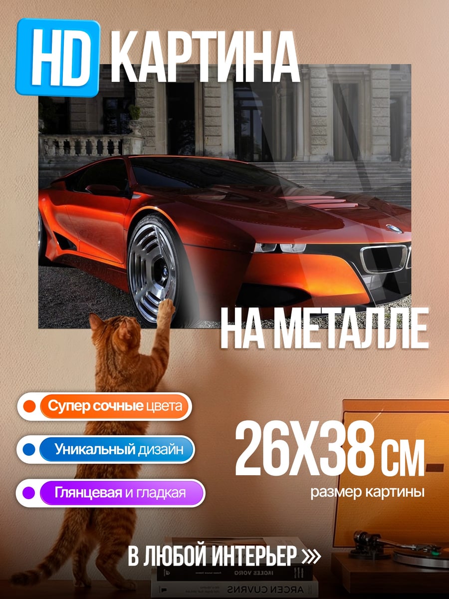 Картина на металле спортивный автомобиль